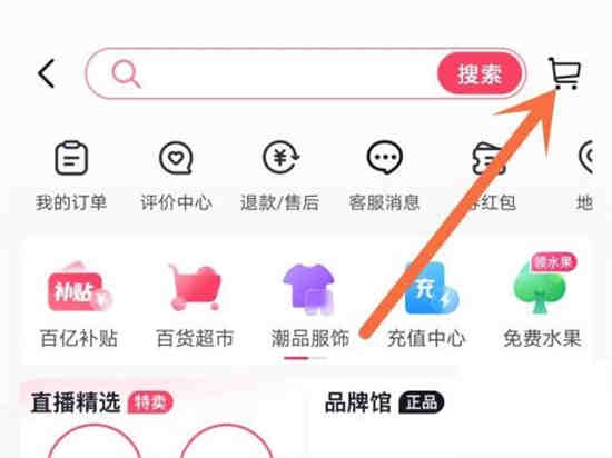 抖音的购物车怎么打开