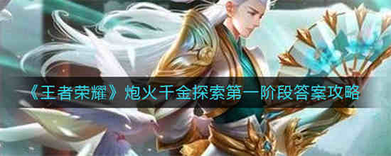 王者荣耀火炮千金什么时候返场2020