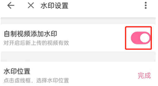 哔哩哔哩修改水印位置
