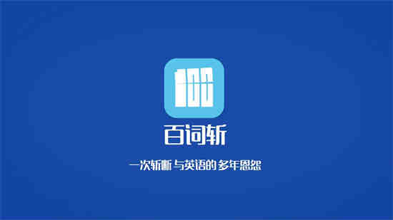 百词斩如何设置单词数量