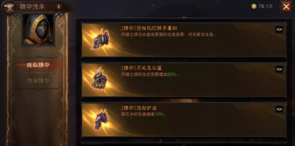 暗黑提取的魔法怎么装到新的上面