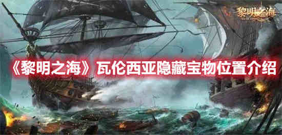 黎明之海手游
