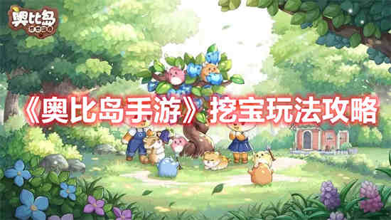 奥比岛宝箱在哪里
