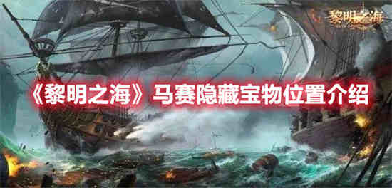 黎明之海礼包