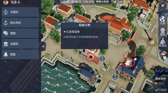 黎明之海里加隐藏宝物位置