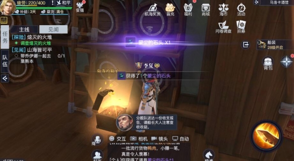 黎明之海里加隐藏宝物位置