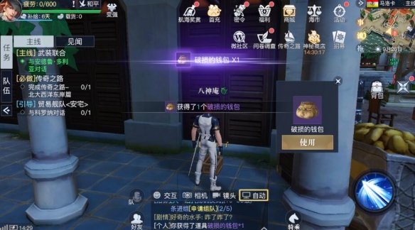 黎明之海里加隐藏宝物位置