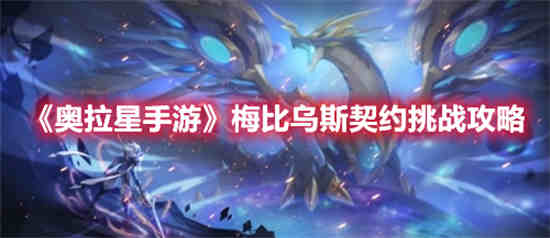 奥拉星梅林与无冕