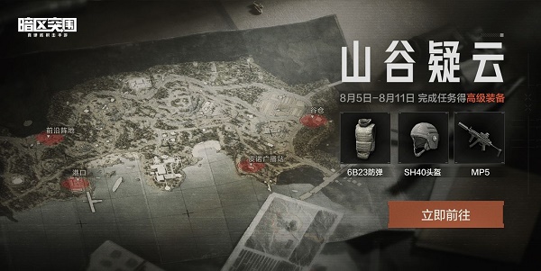 暗区突围的任务