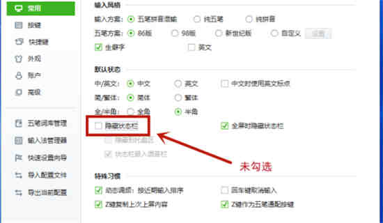 电脑搜狗输入法怎么隐藏状态栏图标
