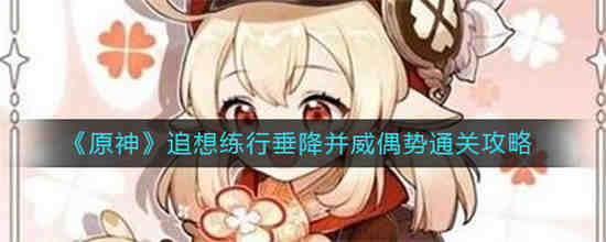 原神追求极致