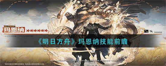 玛恩皮肤怎么样