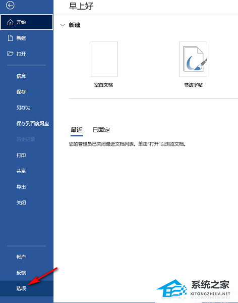word2019开发工具怎么调出来