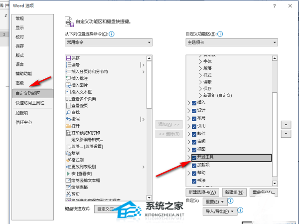 word2019开发工具怎么调出来