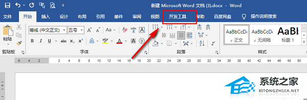 word2019开发工具怎么调出来