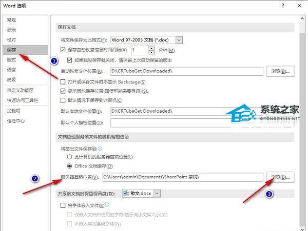 服务器草稿位置无法编辑