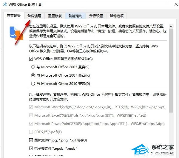 清理wps备份的文件
