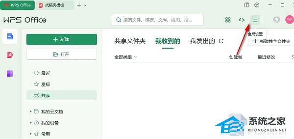 清理wps备份的文件