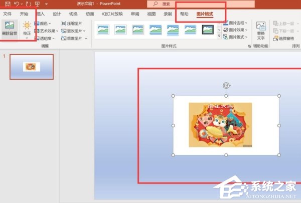 ppt怎么去除图片白底
