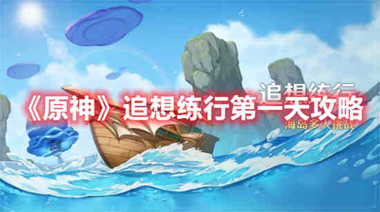 原神追叙之石获取方法