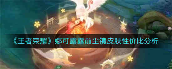 娜可露露厉害还是镜
