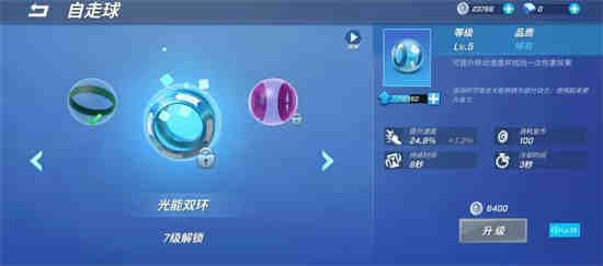 逃跑吧少年自走球和疾跑哪个好