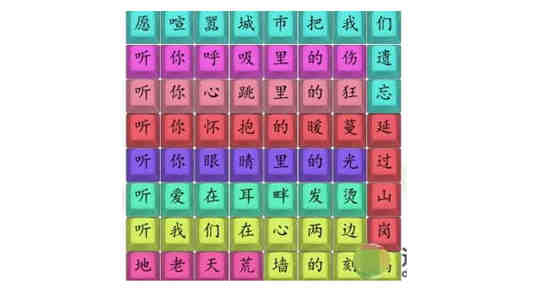 汉字找茬王完成情景换装