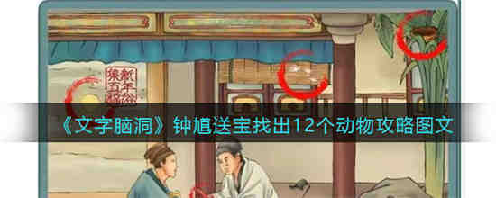 找出小动物