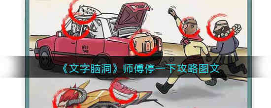 找出十二个西游人物怎么过第二关