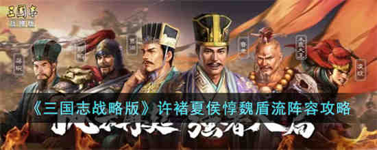 夏侯惇许褚典韦