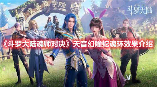 斗罗大陆魂师对决第五魂环搭配