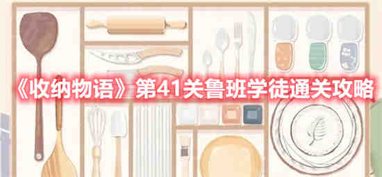 收纳攻略