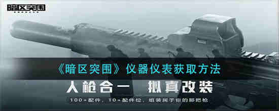 暗区突围外设