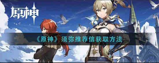 原神新地图须弥