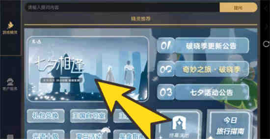 光遇七夕有什么限定