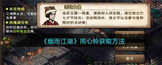 烟雨江湖江湖同乐活动