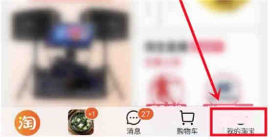 淘宝怎么取消消消乐