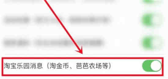 淘宝怎么取消消消乐