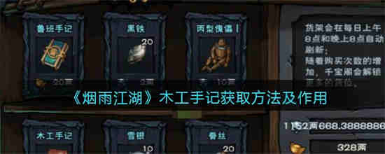 烟雨江湖木头怎么弄