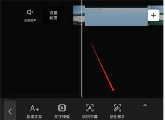 剪映怎么识别歌曲歌词