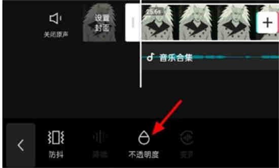 剪映不透明在哪