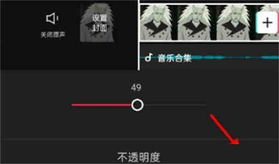 剪映不透明在哪