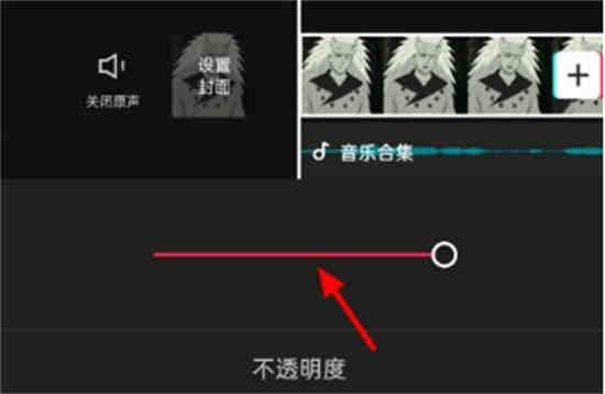 剪映不透明在哪