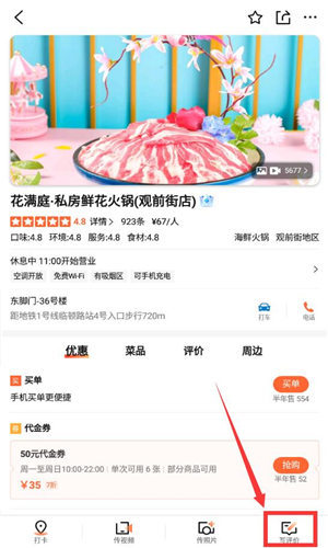 大众点评怎么写评论才是精选呢