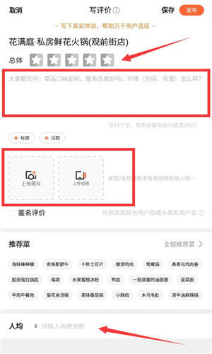 大众点评怎么写评论才是精选呢