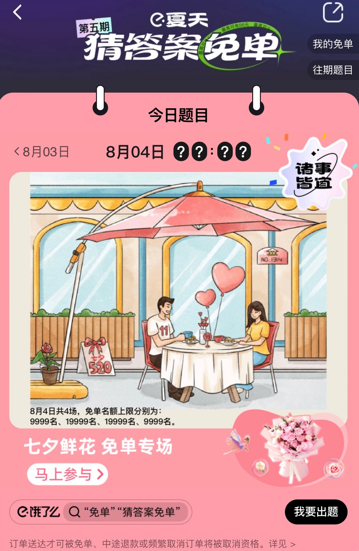 饿了么8.5