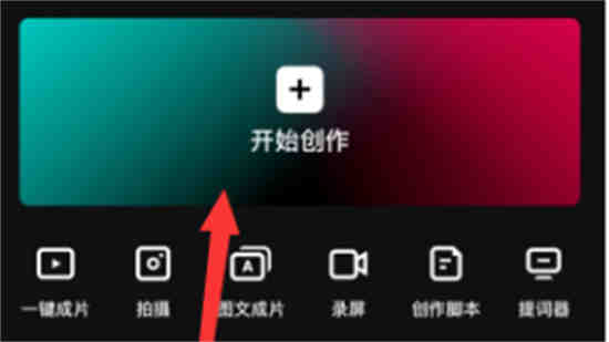 剪映斜体字怎么弄上去