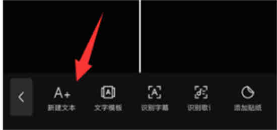 剪映斜体字怎么弄上去