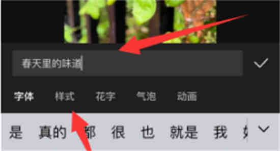 剪映斜体字怎么弄上去