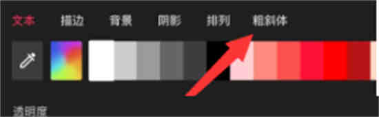 剪映斜体字怎么弄上去